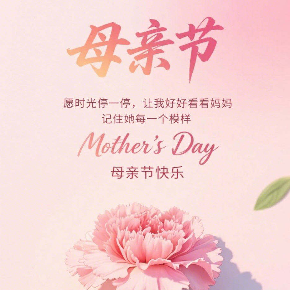 以愛之名，致敬最美的她 | 百雀物業(yè)母親節(jié)活動邀您定格美好時光